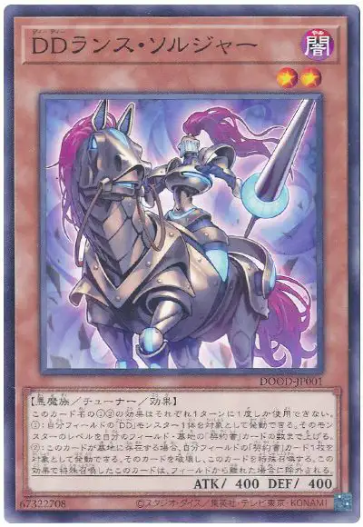 Yugioh DOOD-JP001 D D Lance Soldier | Normal
