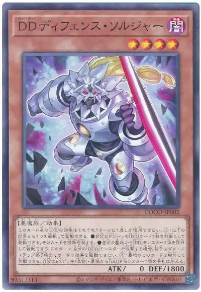 Yugioh DOOD-JP002 D D Defense Soldier | Normal