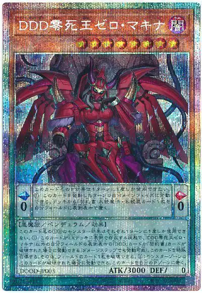 Yugioh DOOD-JP003 D D D Zero Demise King Zero Machinex | Prismatic