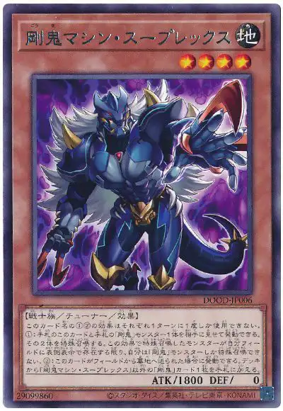 Yugioh DOOD-JP006 Gouki Machine Suprex | Rare