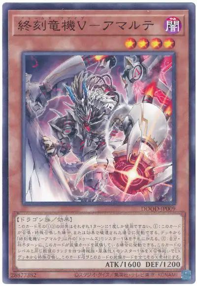Yugioh DOOD-JP009 Doom Z Five Amalthe | Normal