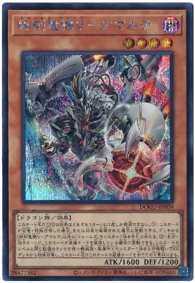 Yugioh DOOD-JP009 Doom Z Five Amalthe | Secret