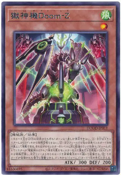 Yugioh DOOD-JP011 Power Patron DoomZ | Rare