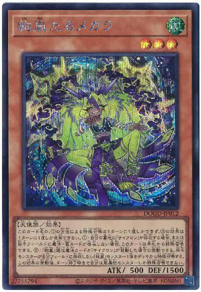 Yugioh DOOD-JP012 Magnifistorming Megala | Secret