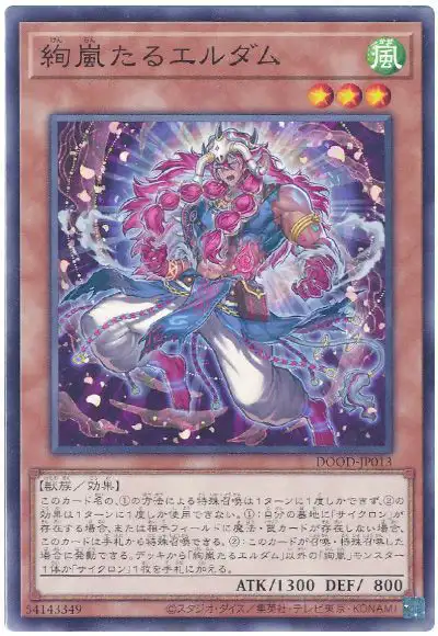 Yugioh DOOD-JP013 Magnifistorming Erdam | Normal
