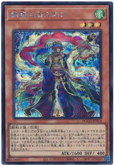 Yugioh DOOD-JP014 Magnifistorming Suen | Secret