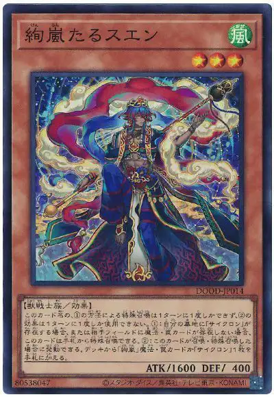Yugioh DOOD-JP014 Magnifistorming Suen | Super
