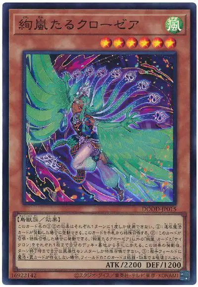 Yugioh DOOD-JP015 Magnifistorming Crothea | Super