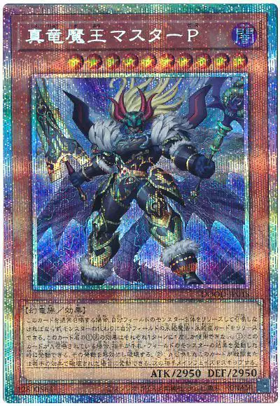 Yugioh DOOD-JP018 Master Peace the True Dracoverlord | Prismatic