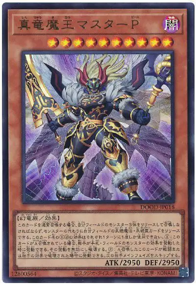 Yugioh DOOD-JP018 Master Peace the True Dracoverlord | Ultra