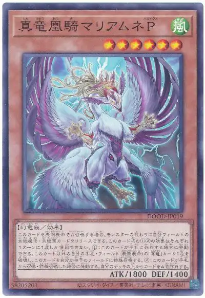 Yugioh DOOD-JP019 Mariamne Paradox the True Dracophoenix Knight | Normal