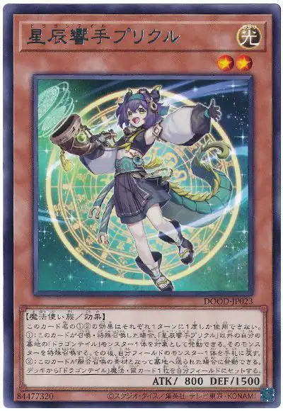 Yugioh DOOD-JP023 Dracotail Phrixl | Rare