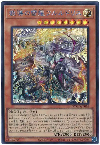 Yugioh DOOD-JP026 Dogmatika Fleurdelis the Thunderbolt | Secret