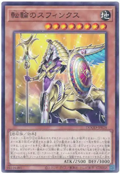 Yugioh DOOD-JP028 Chakravartin Sphinx | Normal