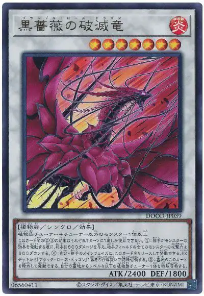 Yugioh DOOD-JP039 Bramble Rose Dragon | Ultra