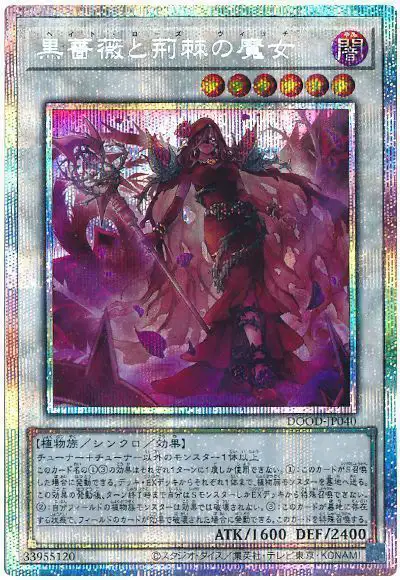 Yugioh DOOD-JP040 Hate Rose Witch | Prismatic