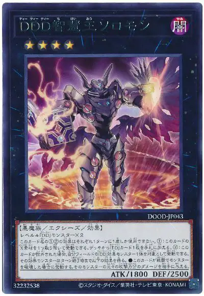 Yugioh DOOD-JP043 D D D Wisdom King Solomon | Rare