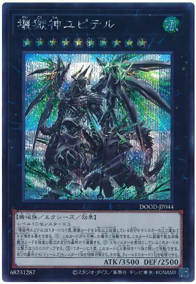 Yugioh DOOD-JP044 Jupiter the Power Patron of Destruction | Secret