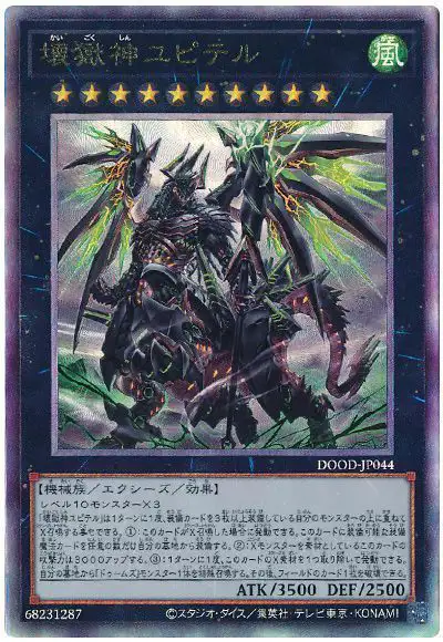 Yugioh DOOD-JP044 Jupiter the Power Patron of Destruction | Ultimate