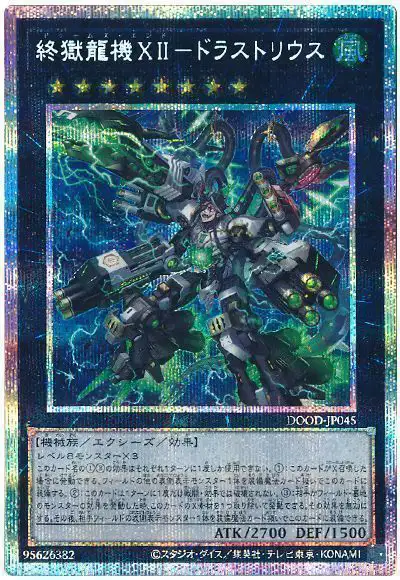 Yugioh DOOD-JP045 Doom Z End Drastrius | Prismatic