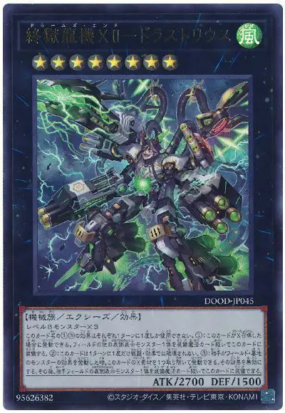 Yugioh DOOD-JP045 Doom Z End Drastrius | Ultra