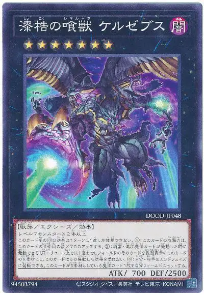 Yugioh DOOD-JP048 Cerzebuth Laimargia of the Ebon Irons | Normal