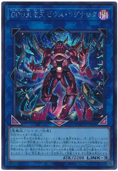 Yugioh DOOD-JP049 D D D Sky King Zeus Ragnarok | Secret
