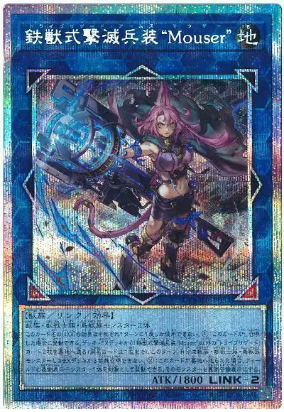 Yugioh DOOD-JP051 Tri Brigade Arms Mouser | Prismatic