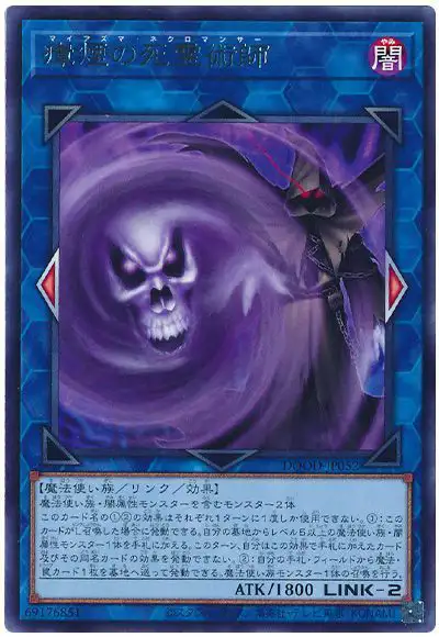 Yugioh DOOD-JP052 Miasma Necromancer | Rare