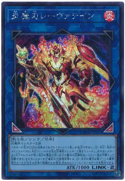 Yugioh DOOD-JP053 Laevateinn the Burning Blade | Secret