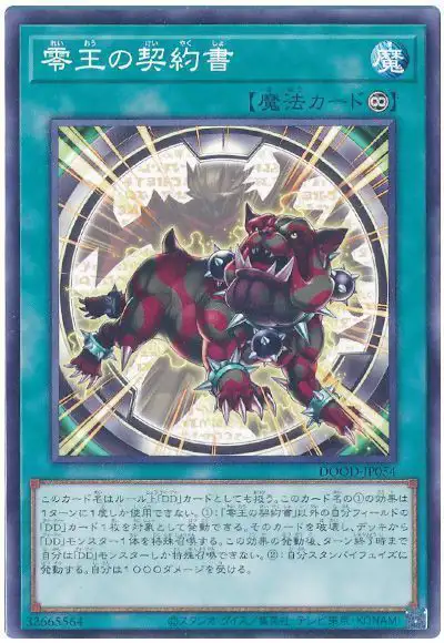 Yugioh DOOD-JP054 Dark Contract with the Zero King | Normal