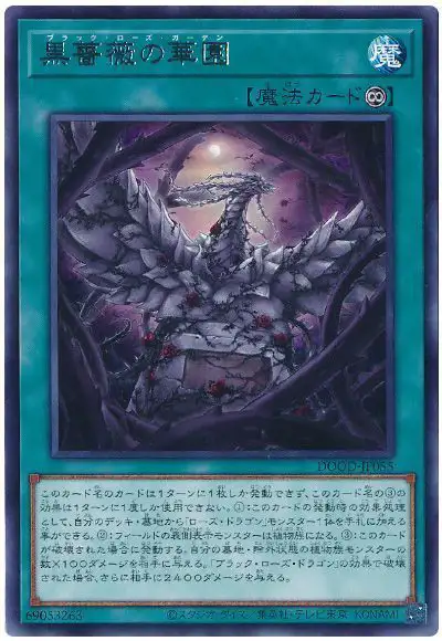 Yugioh DOOD-JP055 Black Rose Garden | Rare