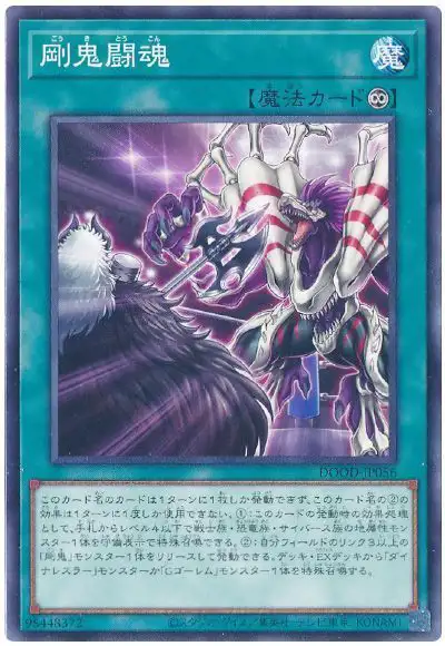 Yugioh DOOD-JP056 Gouki Fighting Spirit | Normal