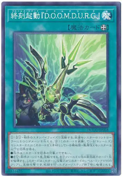 Yugioh DOOD-JP058 Doom Z Command D O O M D U R G | Normal