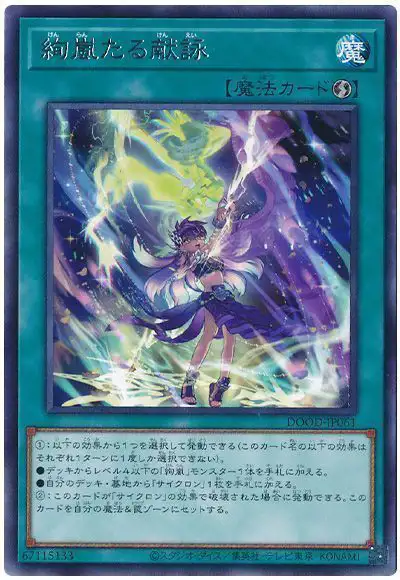 Yugioh DOOD-JP061 Magnifistorming Stanza Tribute | Rare