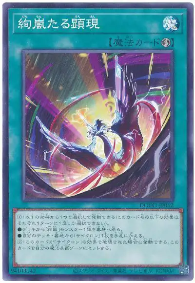 Yugioh DOOD-JP062 Magnifistorming Summoning Technique | Normal