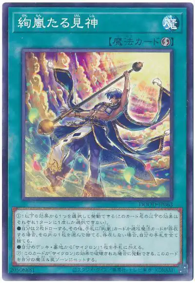 Yugioh DOOD-JP063 Magnifistorming Sight Trance | Normal