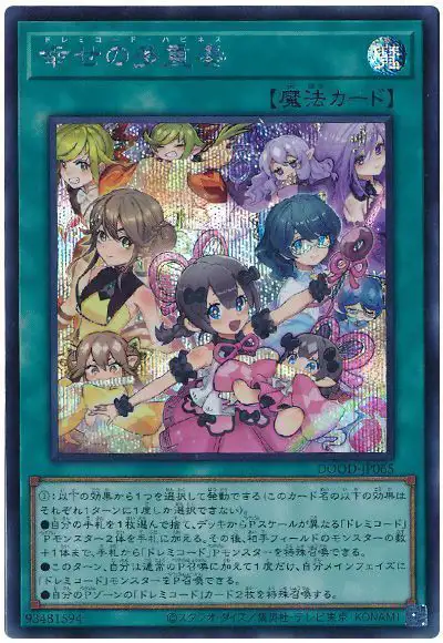 Yugioh DOOD-JP065 Solfachord Happiness | Secret