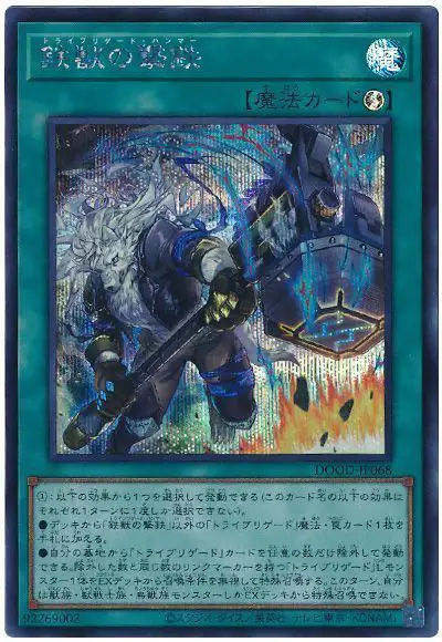 Yugioh DOOD-JP068 Tri Brigade Hammer | Secret