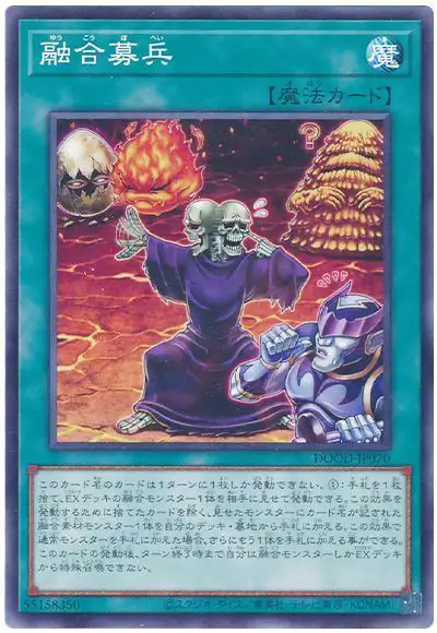 Yugioh DOOD-JP070 Fusion Draft | Normal