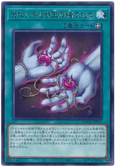 Yugioh DOOD-JP071 Tragic Twin Threads | Rare