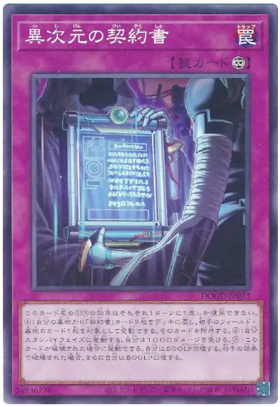 Yugioh DOOD-JP073 Dark Contract with the Different Dimension | Normal