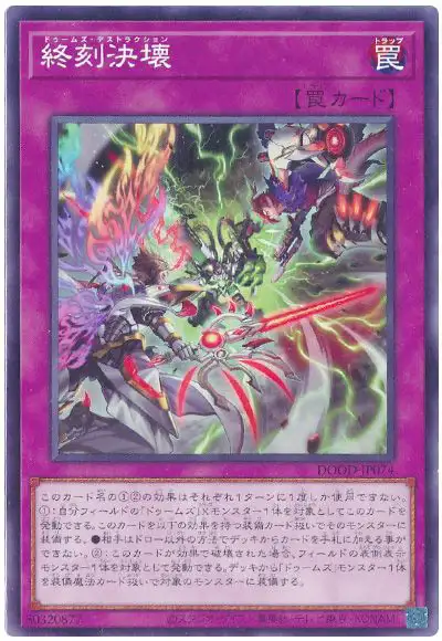 Yugioh DOOD-JP074 Doom Z Destruction | Normal