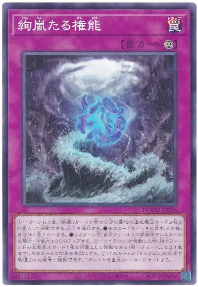 Yugioh DOOD-JP076 Magnifistorming Sovereign Tyranny | Normal