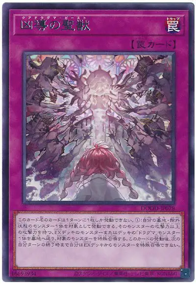 Yugioh DOOD-JP078 Quadogmatika Beast | Rare