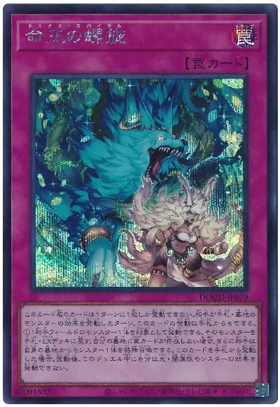 Yugioh DOOD-JP079 Dominus Spiral | Secret