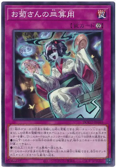 Yugioh DOOD-JP080 Miss Okiku's Dishrithmetic | Normal