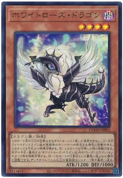 Yugioh DOOD-JPS03 White Rose Dragon | Ultra