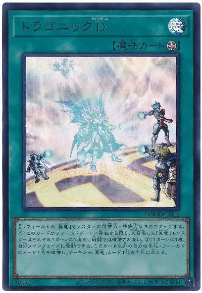 Yugioh DOOD-JPS11 Dragonic Diagram | Ultra