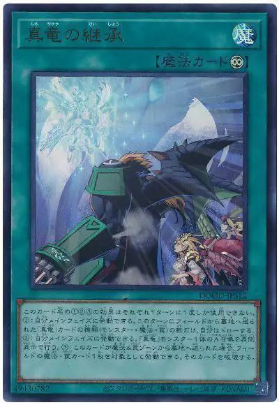 Yugioh DOOD-JPS12 True Draco Heritage | Ultra